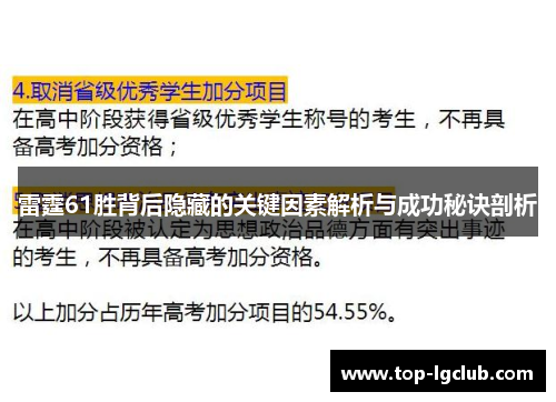 雷霆61胜背后隐藏的关键因素解析与成功秘诀剖析